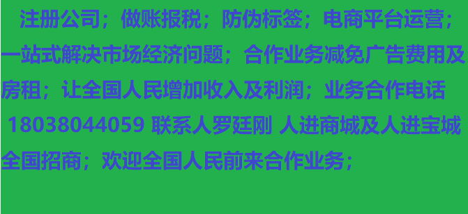 專業注冊公司及做賬報稅；防偽標簽
